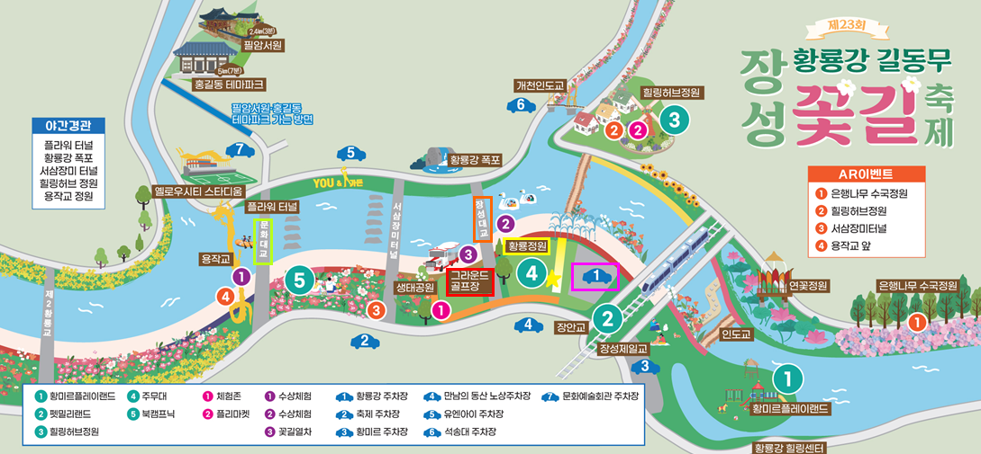 장성 황룡강 길동무 꽃길 축제 주차장 연예인