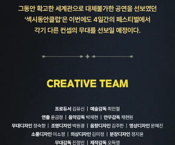 섹시동안클럽 뮤지컬 페스티벌 일정 할인