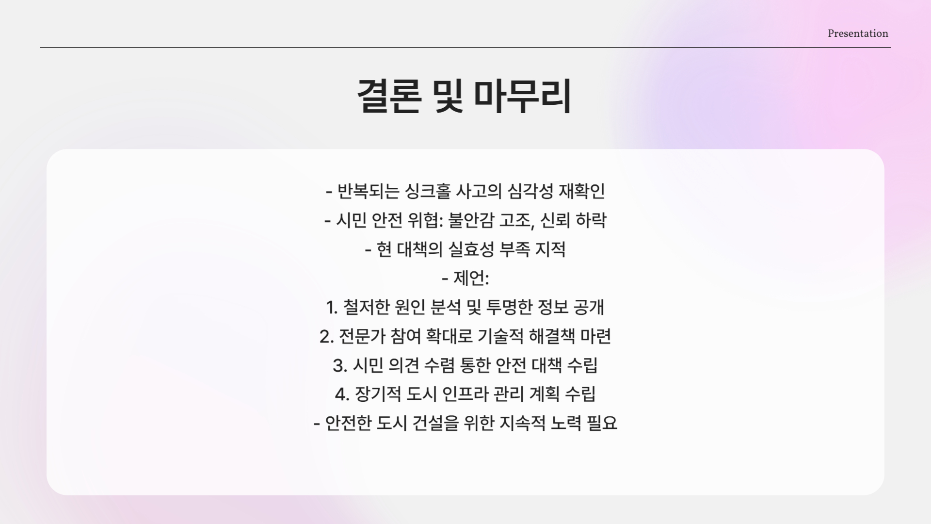 대책은 실효성 있나?