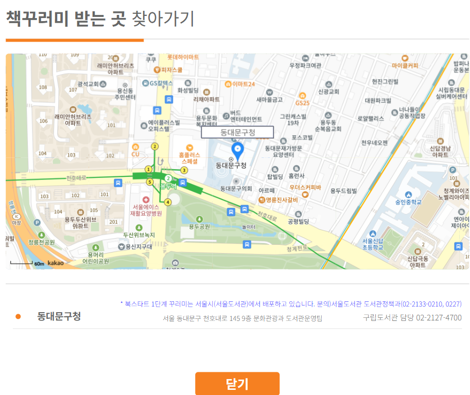 북스타트 책꾸러미 수령방법 _서울
