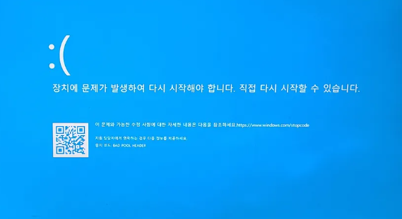 블루스크린 해결 방법