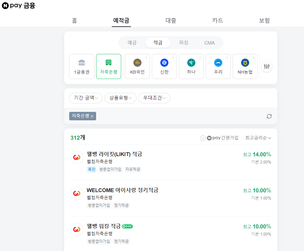 저축은행 금리비교(적금) TOP 3 목록