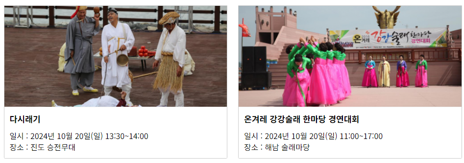 2024 명량대첩축제. 진도 해남 가을 볼거리 여행