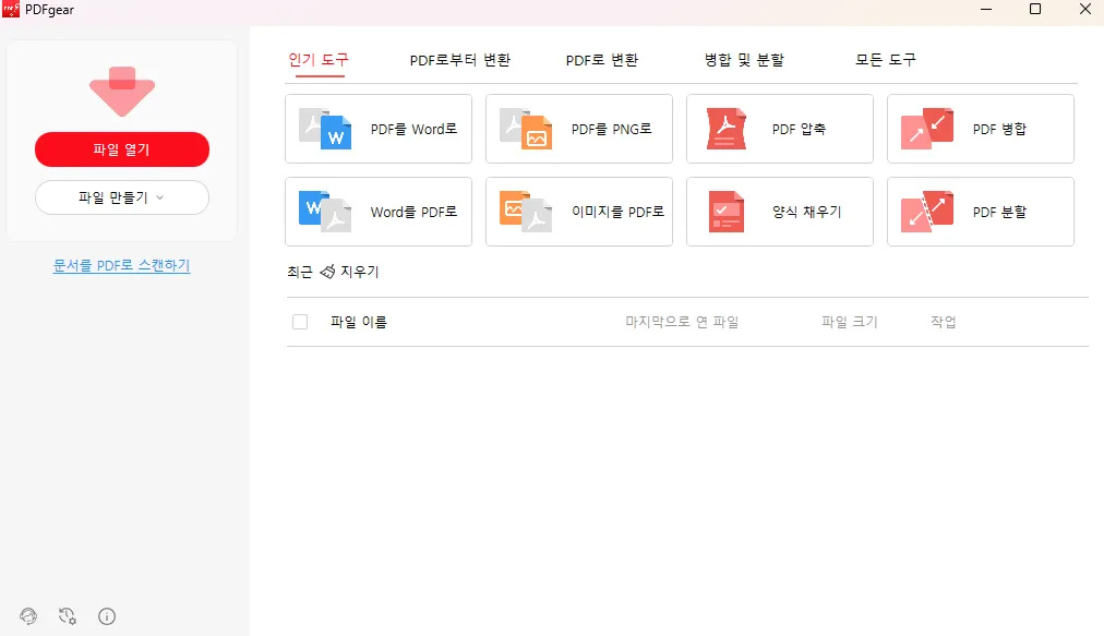 무료 PDF 편집 프로그램 PDFGear