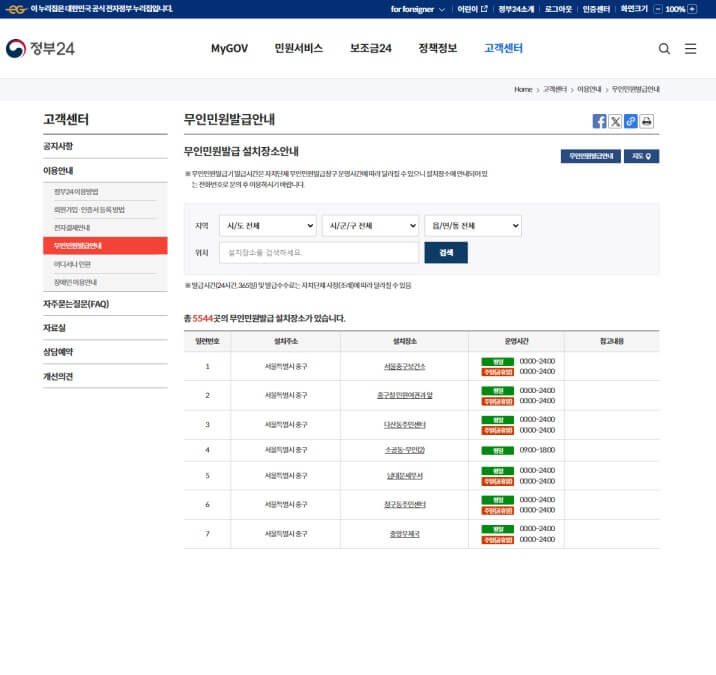 주민등록등본-인터넷발급