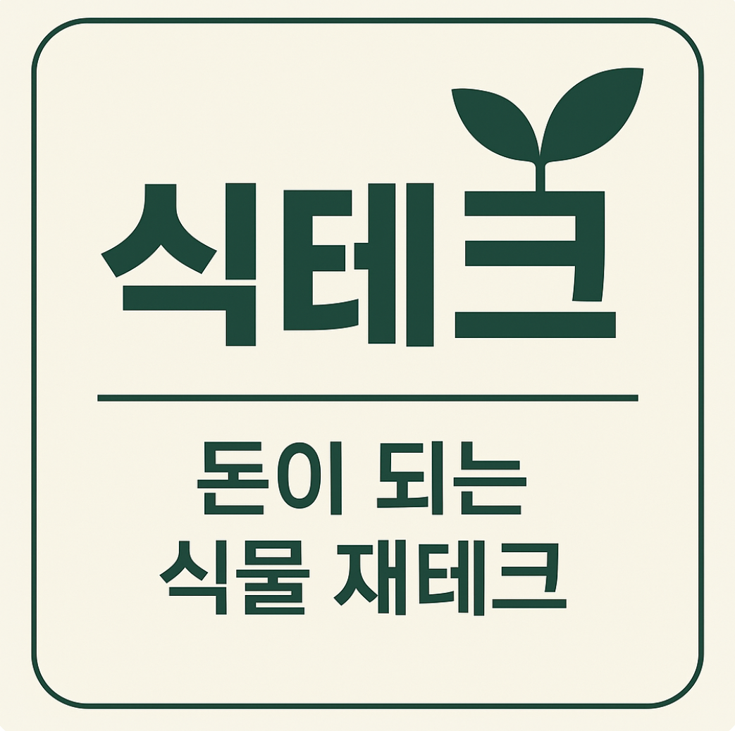 식테크
