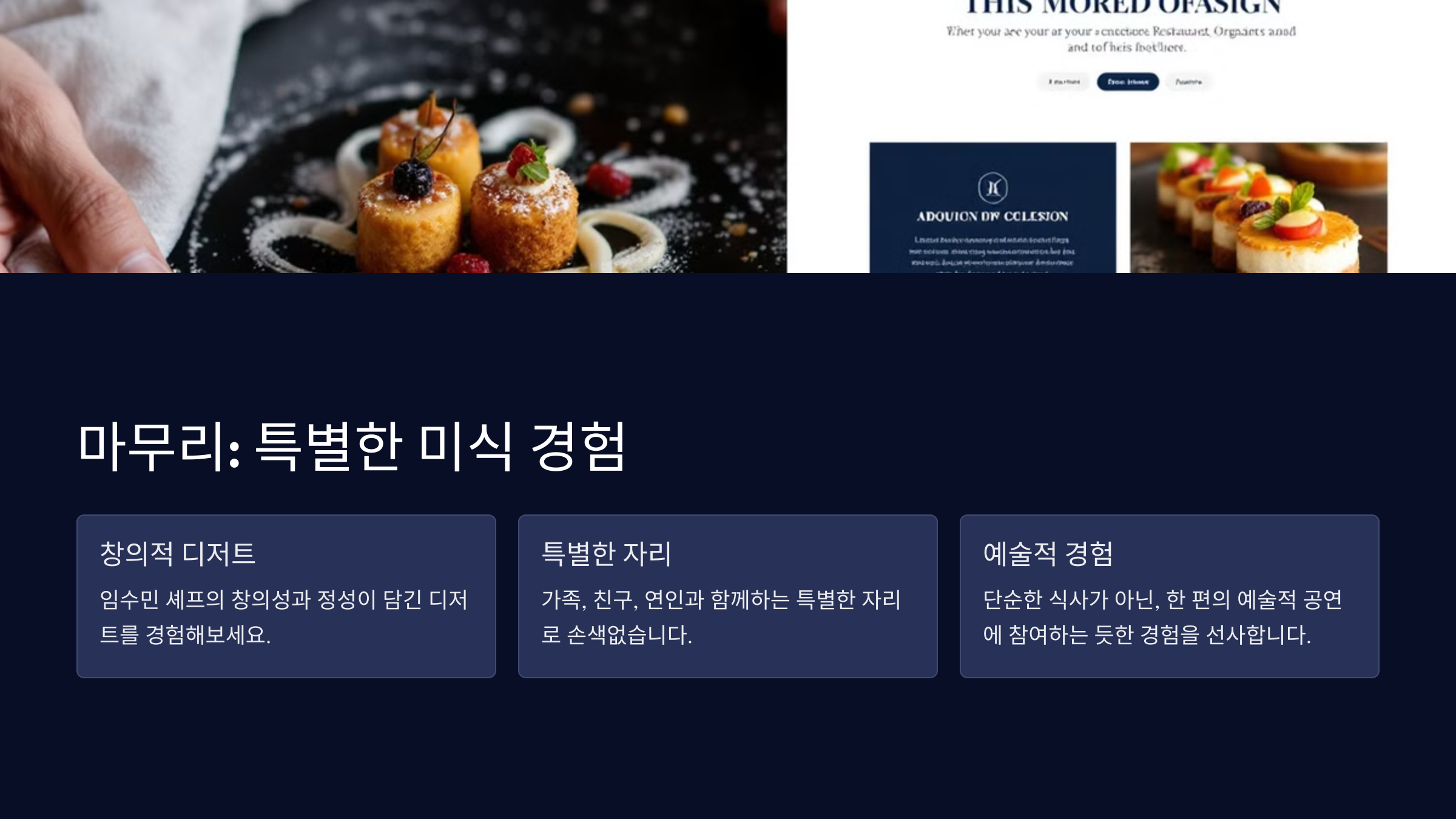 마무리: 특별한 미식 경험