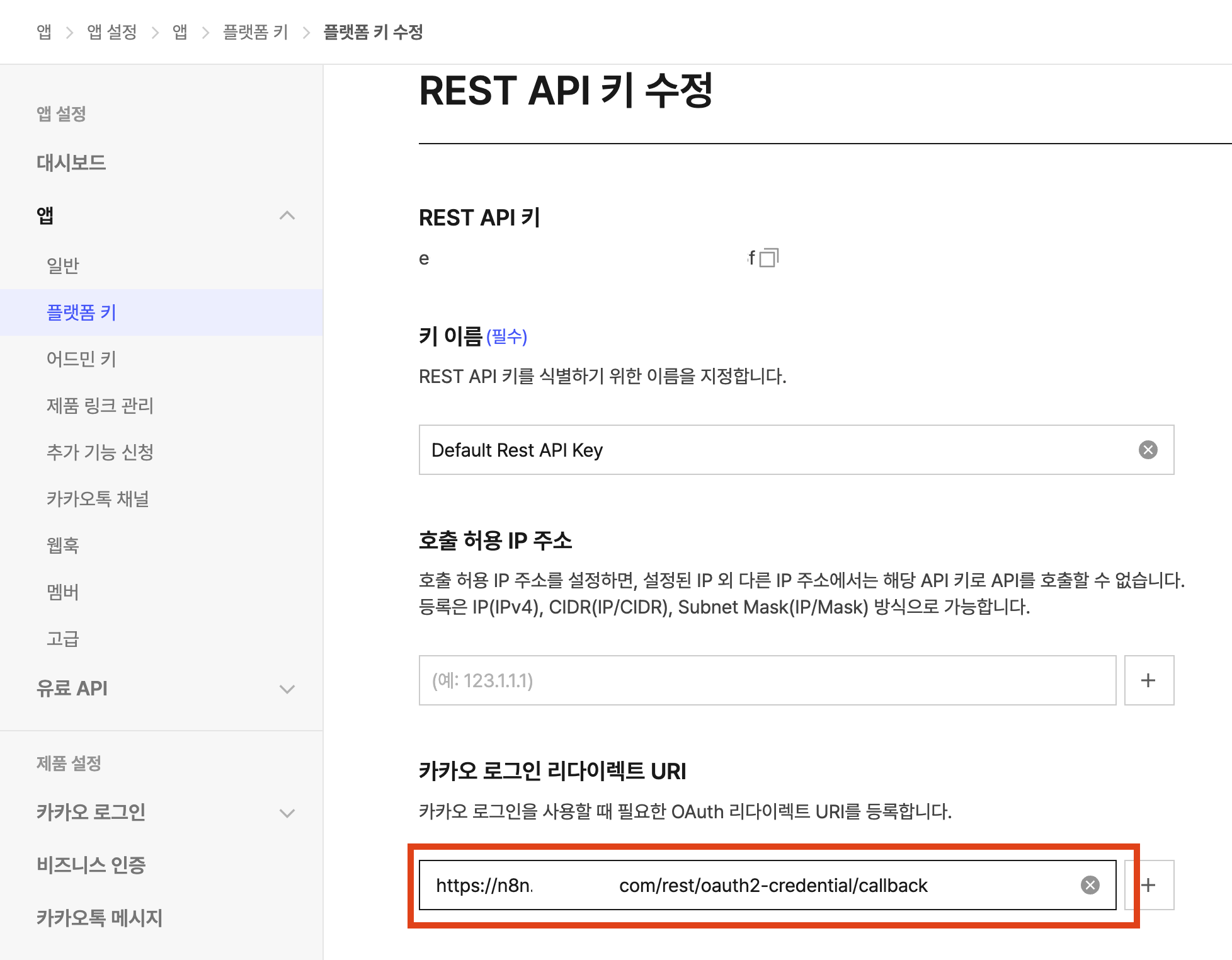 n8n 카카오톡 메시지 보내기 설정 이미지 12