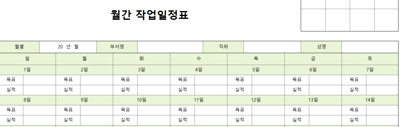 월간-작업일정표-양식-이미지