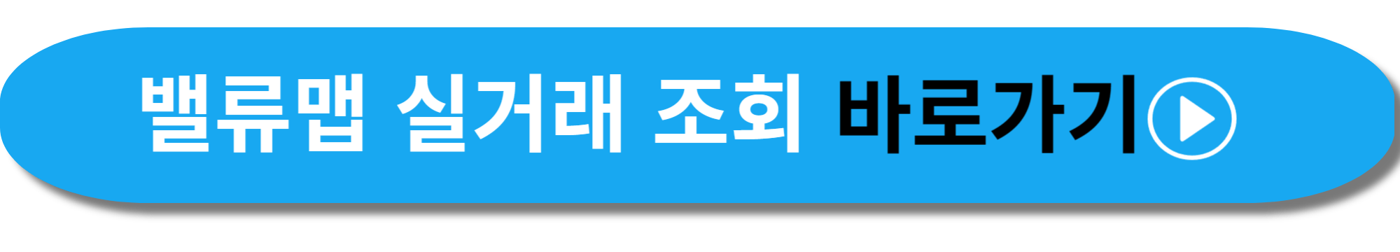 부동산 실거래가 조회 사진