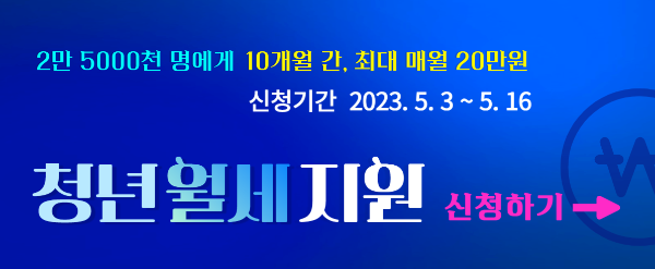 청년월세지원-신청