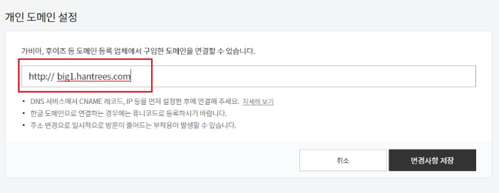 개인도메인입력 화면