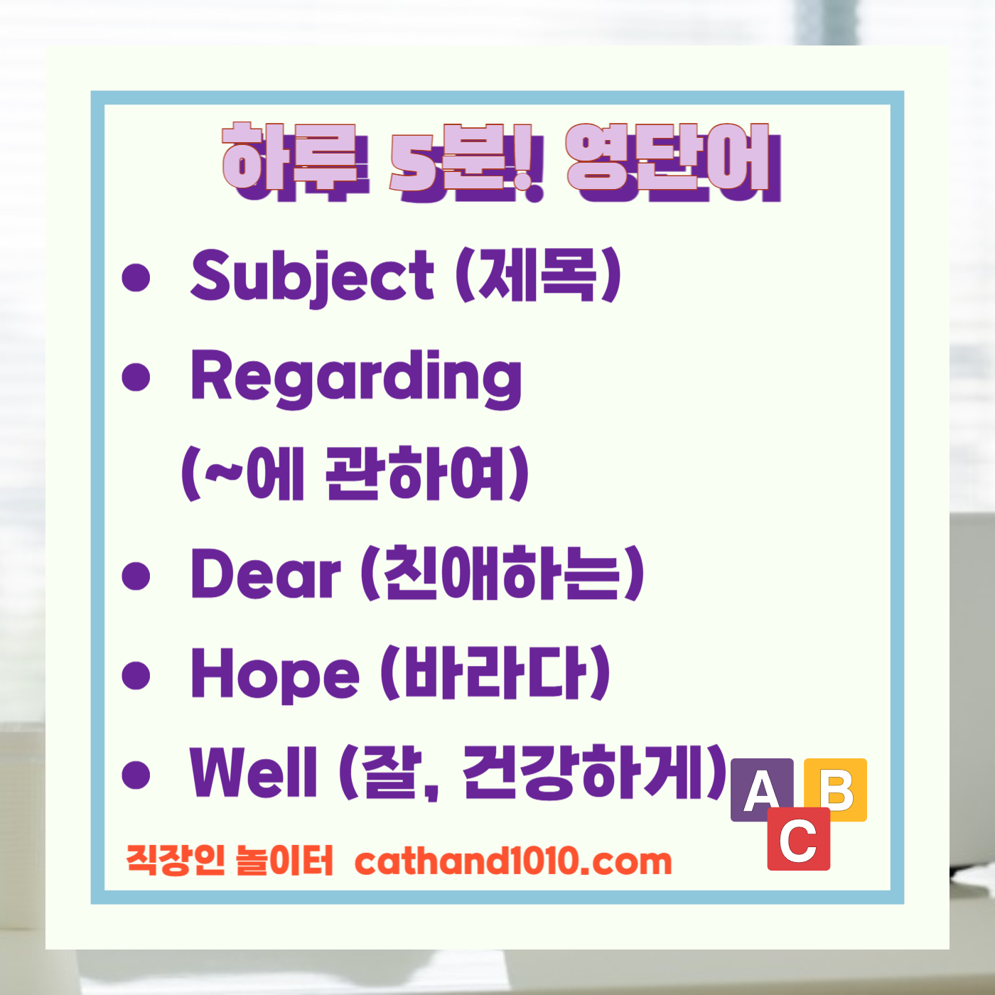 비즈니스영어, 직장인영어, 업무 이메일