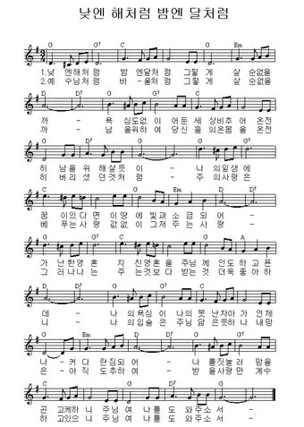 낮엔 해처럼 밤엔 달처럼 악보 완벽 연주 가이드_5