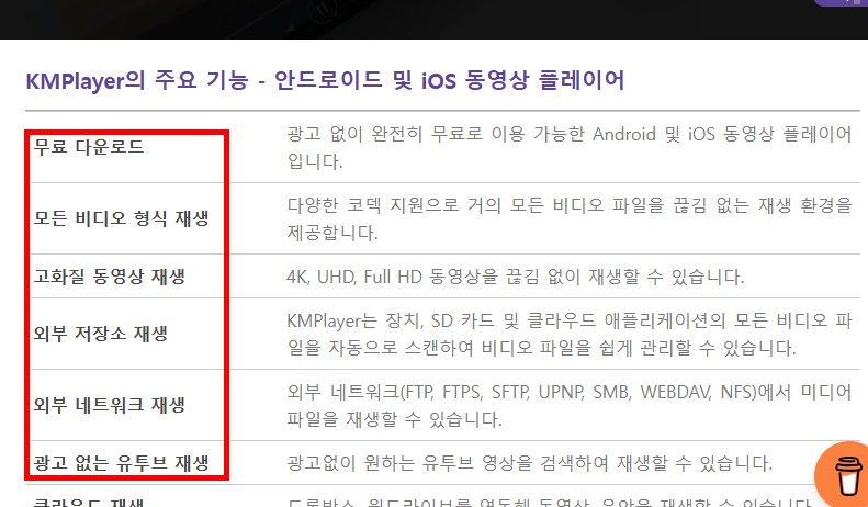 KM플레이어 다운로드 무료