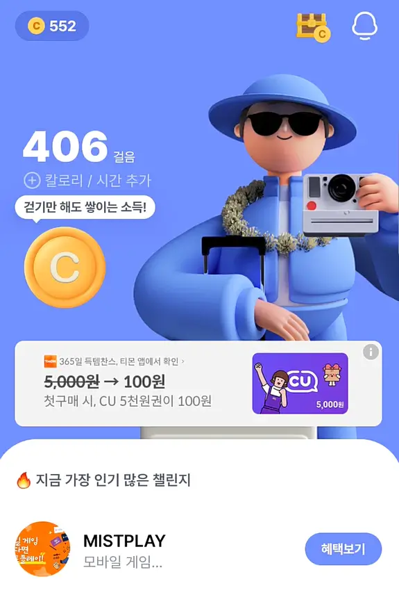 발로소득-걷기만해도