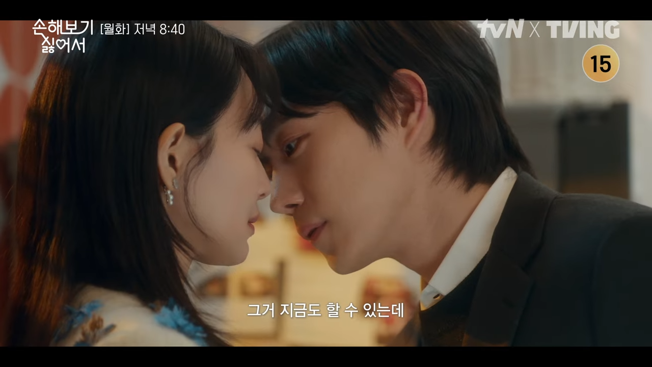 손해 보기 싫어서 6회 줄거리