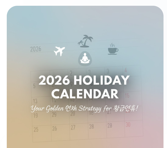 2026 공휴일 정리