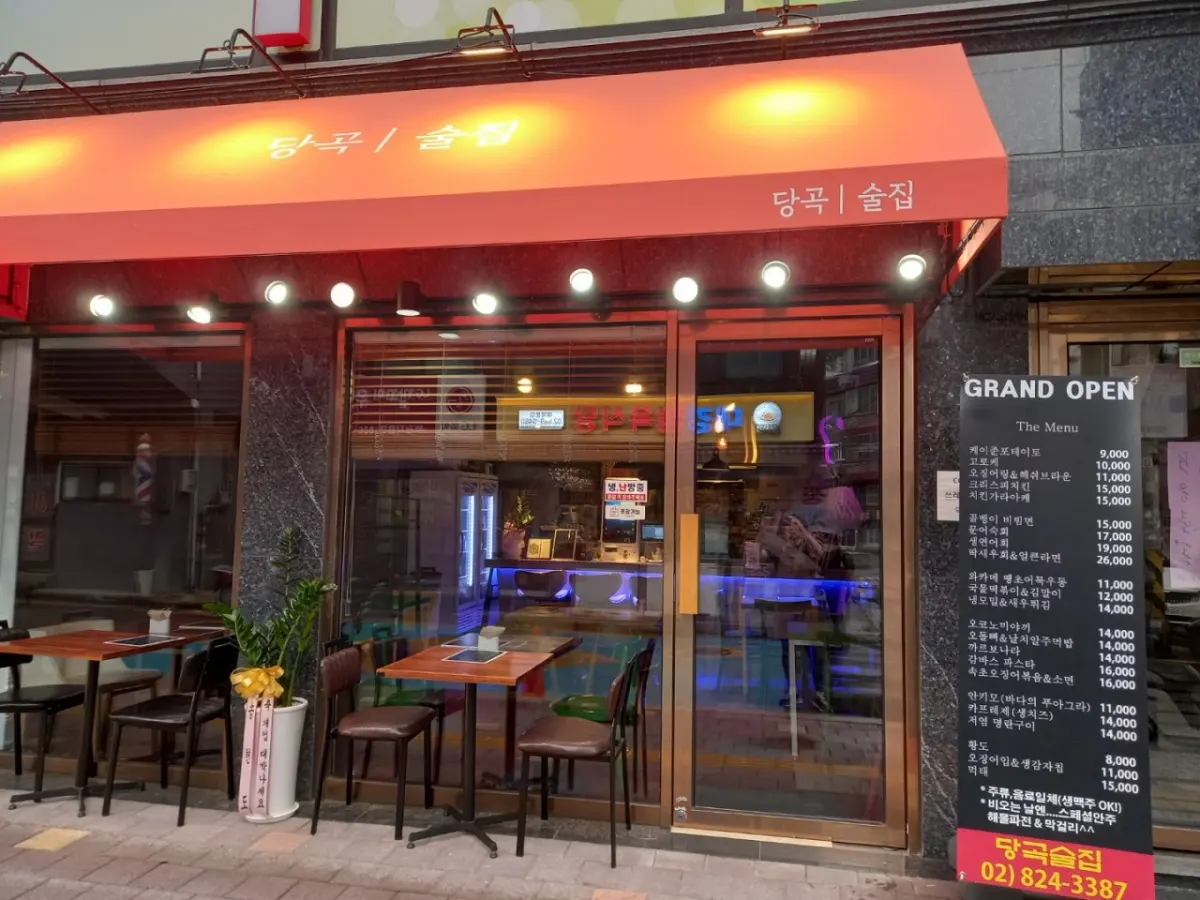 당곡역-동네-술집-당곡-술집-추천-외부