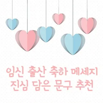 며느리 임신 축하글 메세지 문구 모음집_14