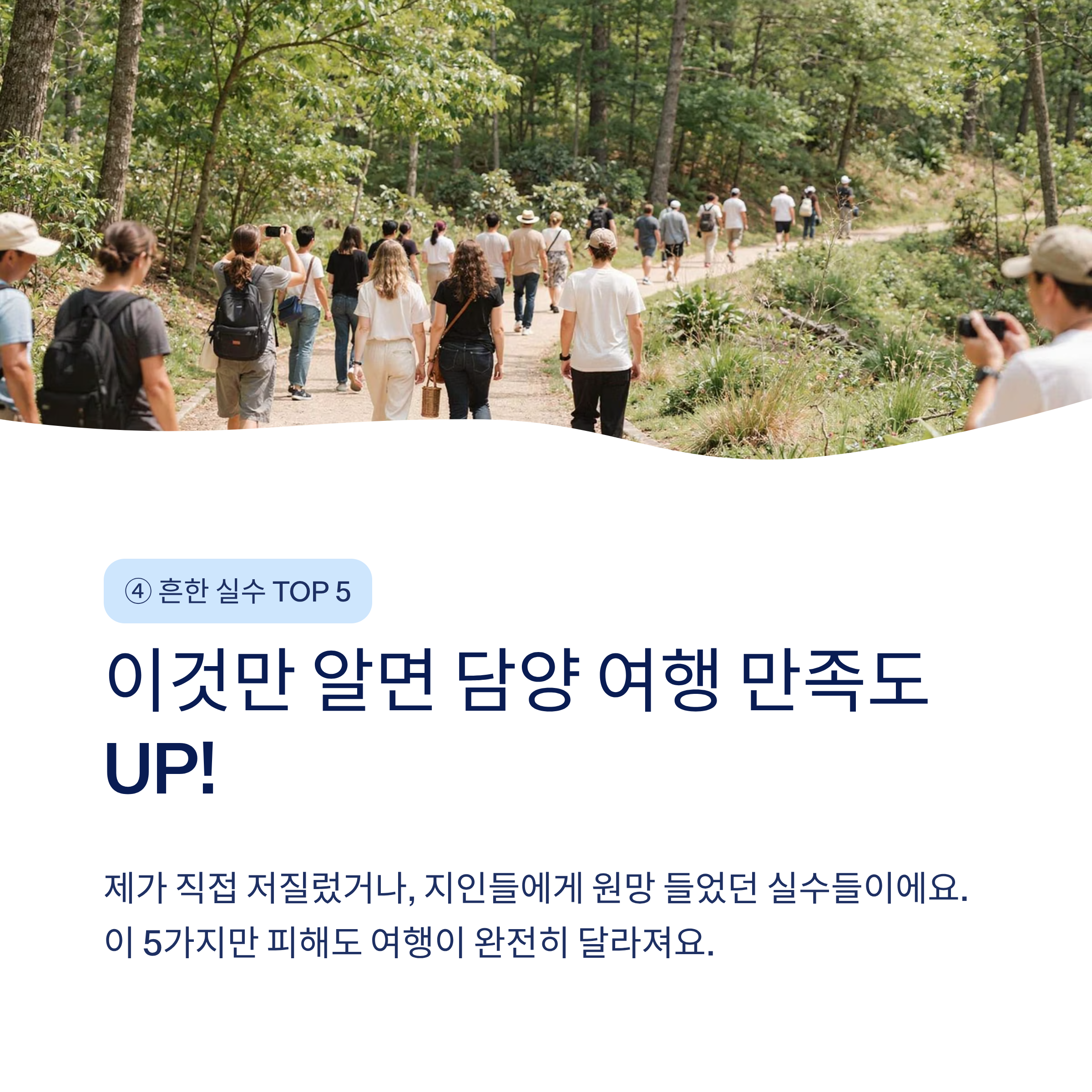 담양 메타세쿼이아길부터 추월산까지 &mdash; 걷기 명소 5선 완벽 가이드 2026