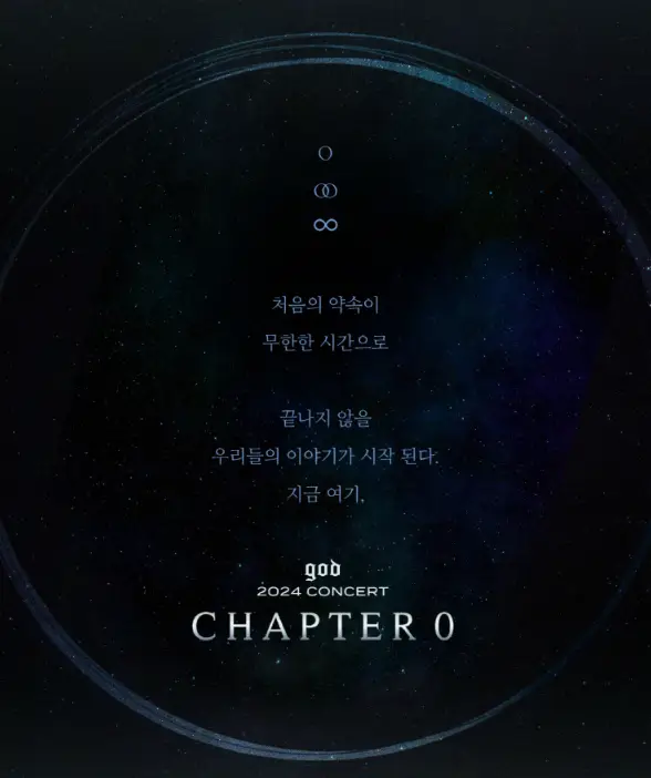 god콘서트 god 2024 CONCERT CHAPTER 0
