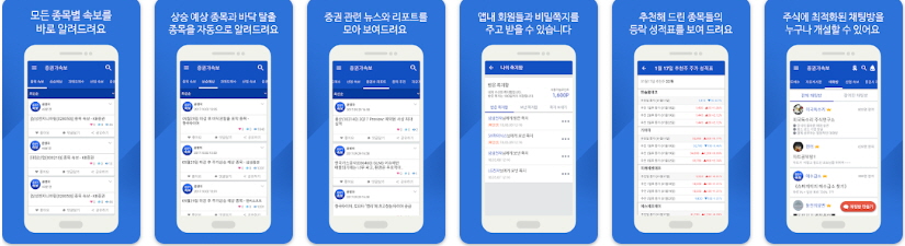 증권가 속보 어플 사진