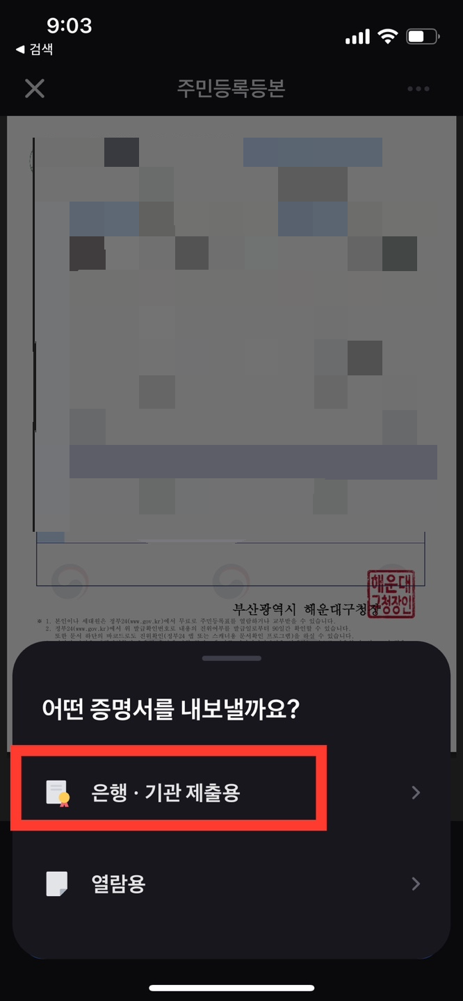 토스 주민등록등본 발급