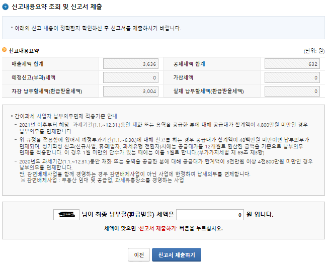 홈택스 신고서 제출하기