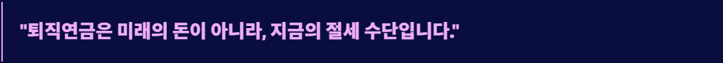퇴직소득 연말정산 소득공제