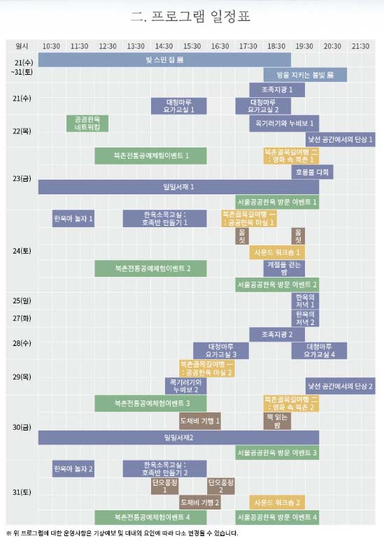 공공한옥 밤마실