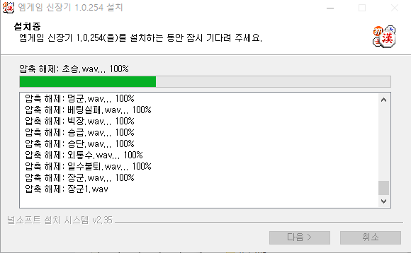 엠게임 장기 설치