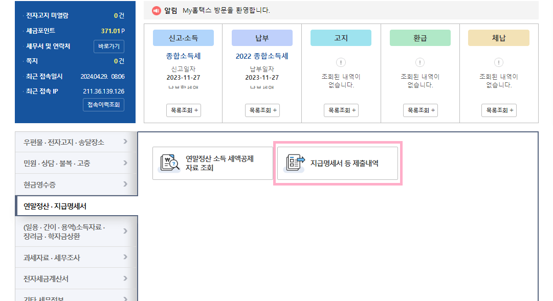 원천징수영수증 인터넷 발급방법