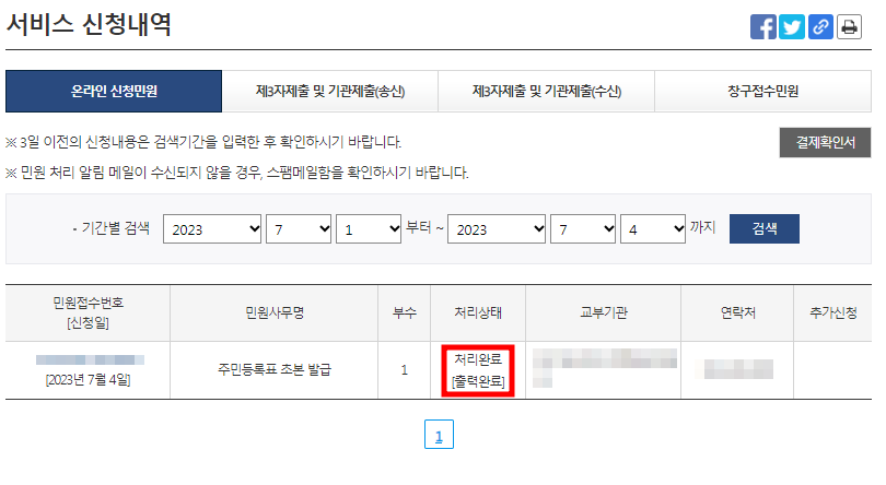 주민등록초본 인터넷발급
