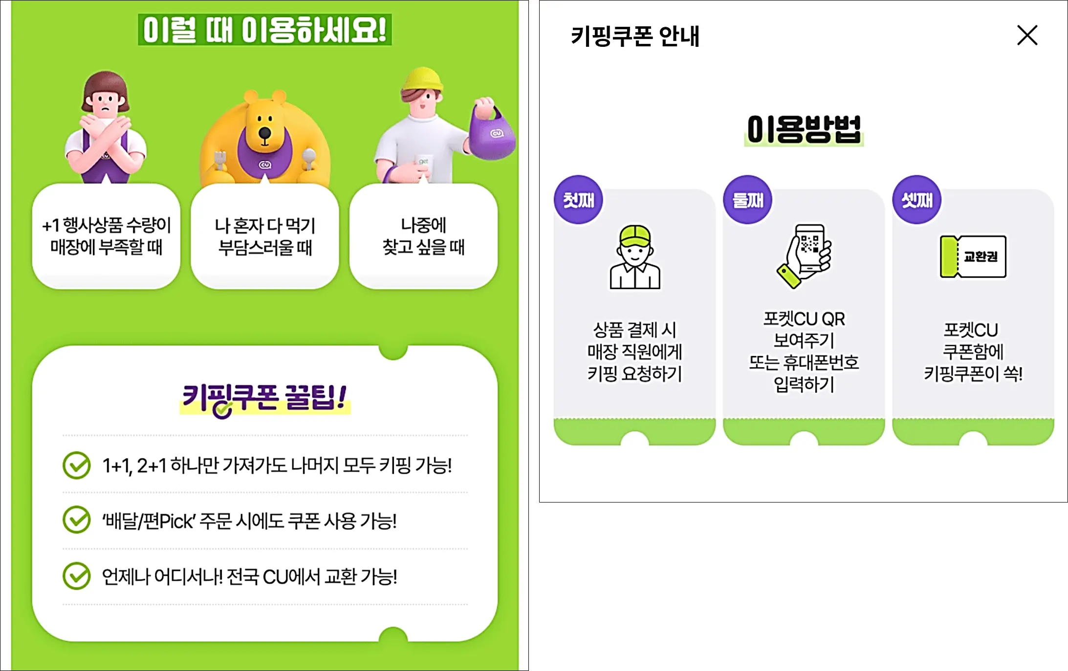 키핑쿠폰