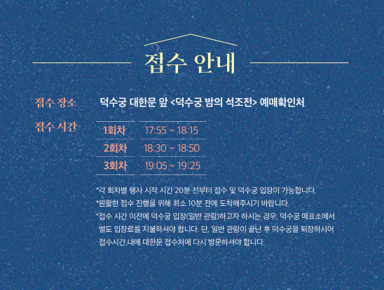 덕수궁 야간 개장 온라인 예매하기