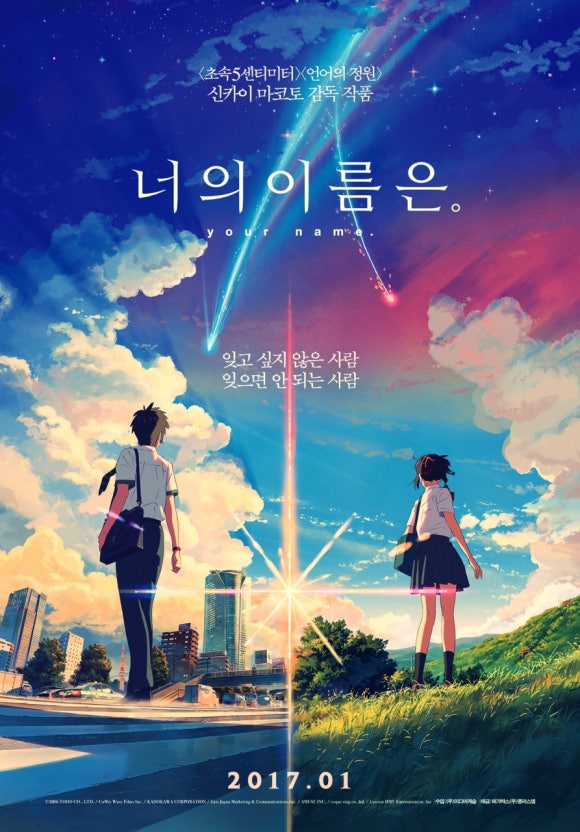 너의 이름은 영화포스터