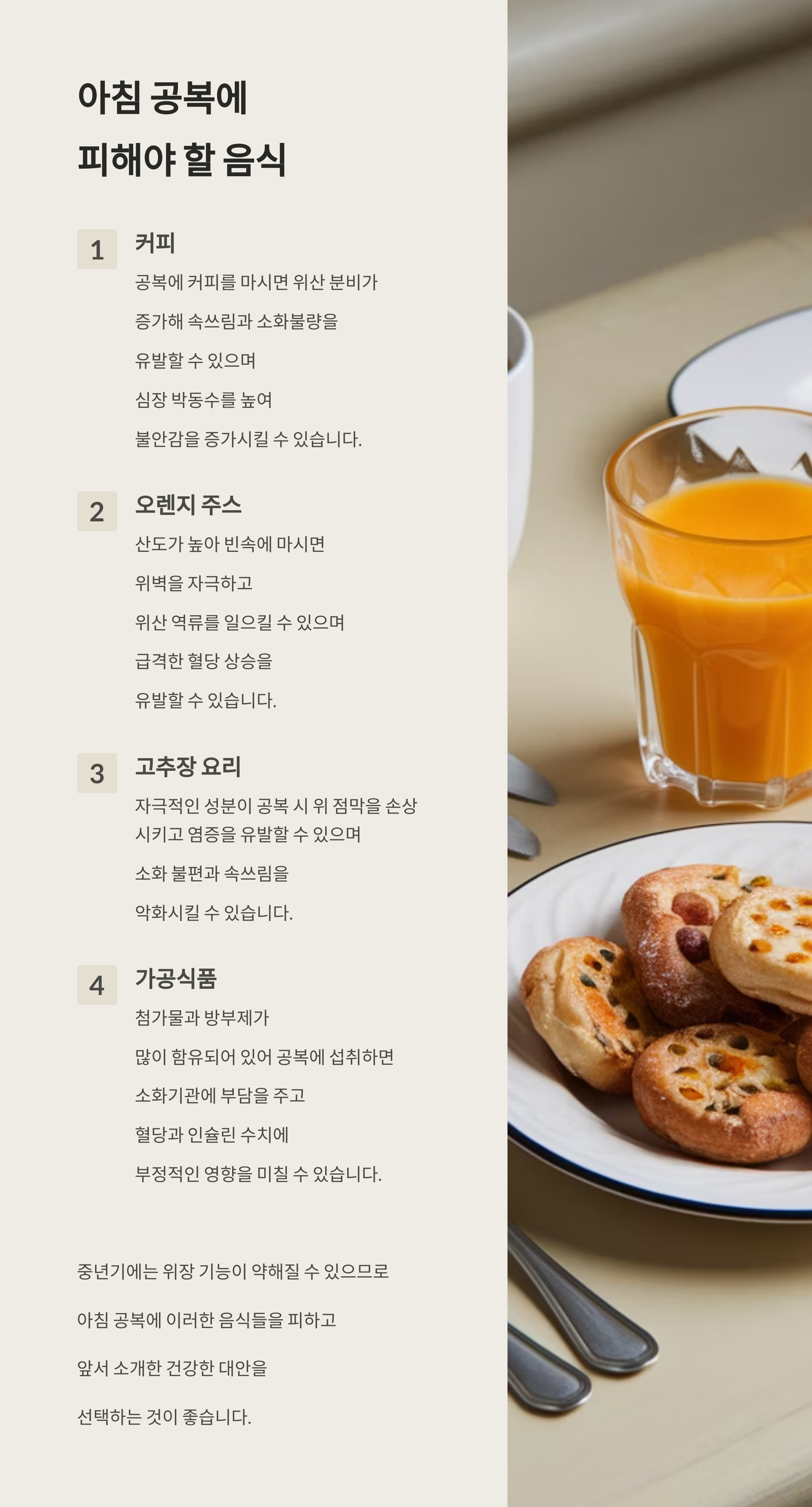 식전 공복에 먹기 좋은 음식 다섯가지