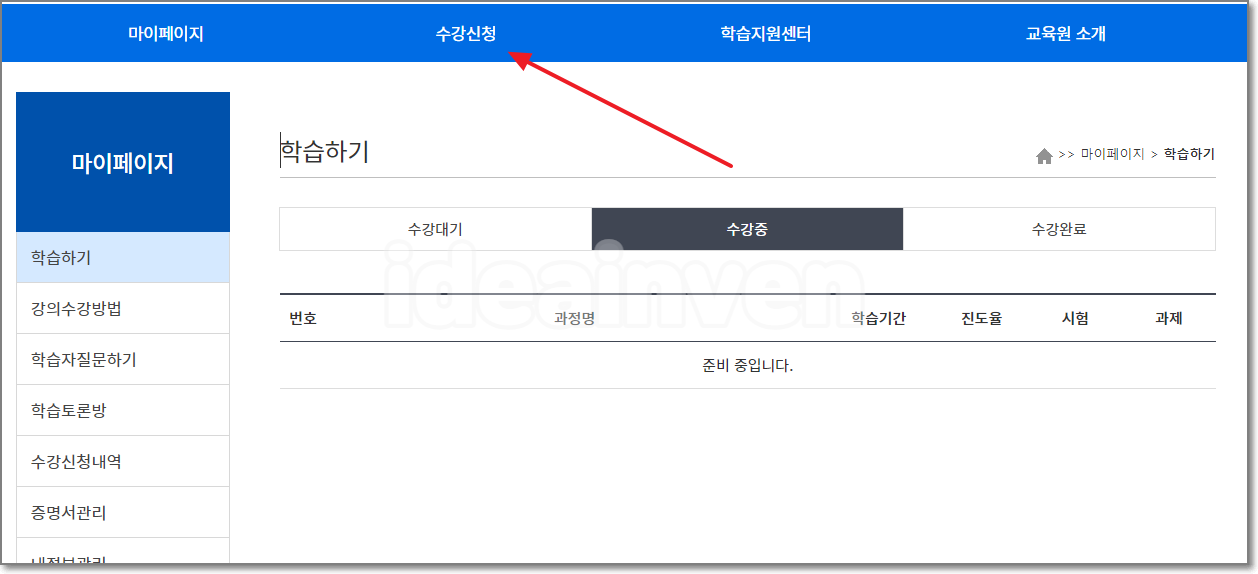 미용업 온라인 위생교육 수강신청