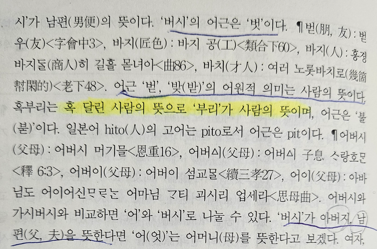 가시버시의 어원