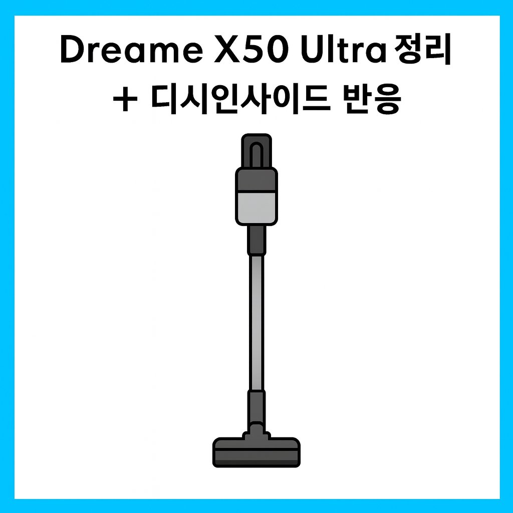 드리미X50울트라