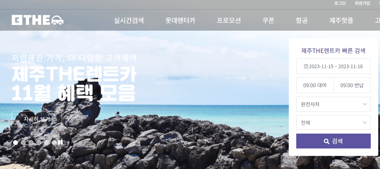 제주도렌터카