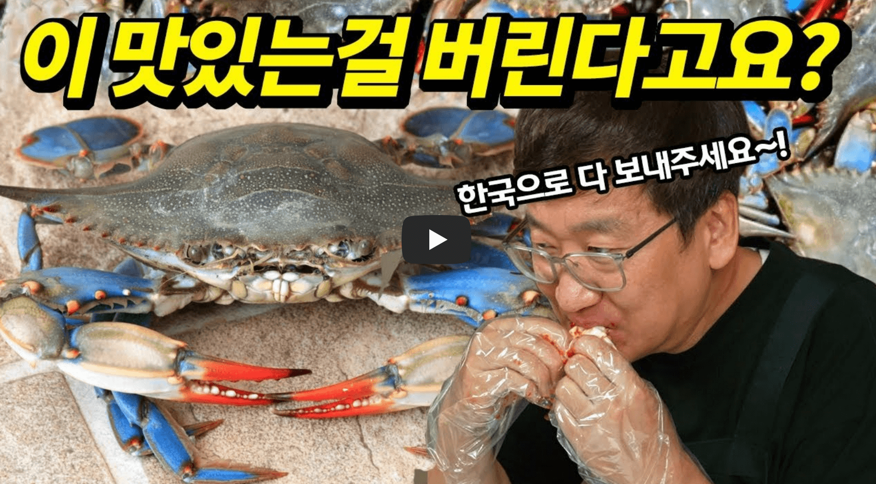 꽃게 먹는 방법