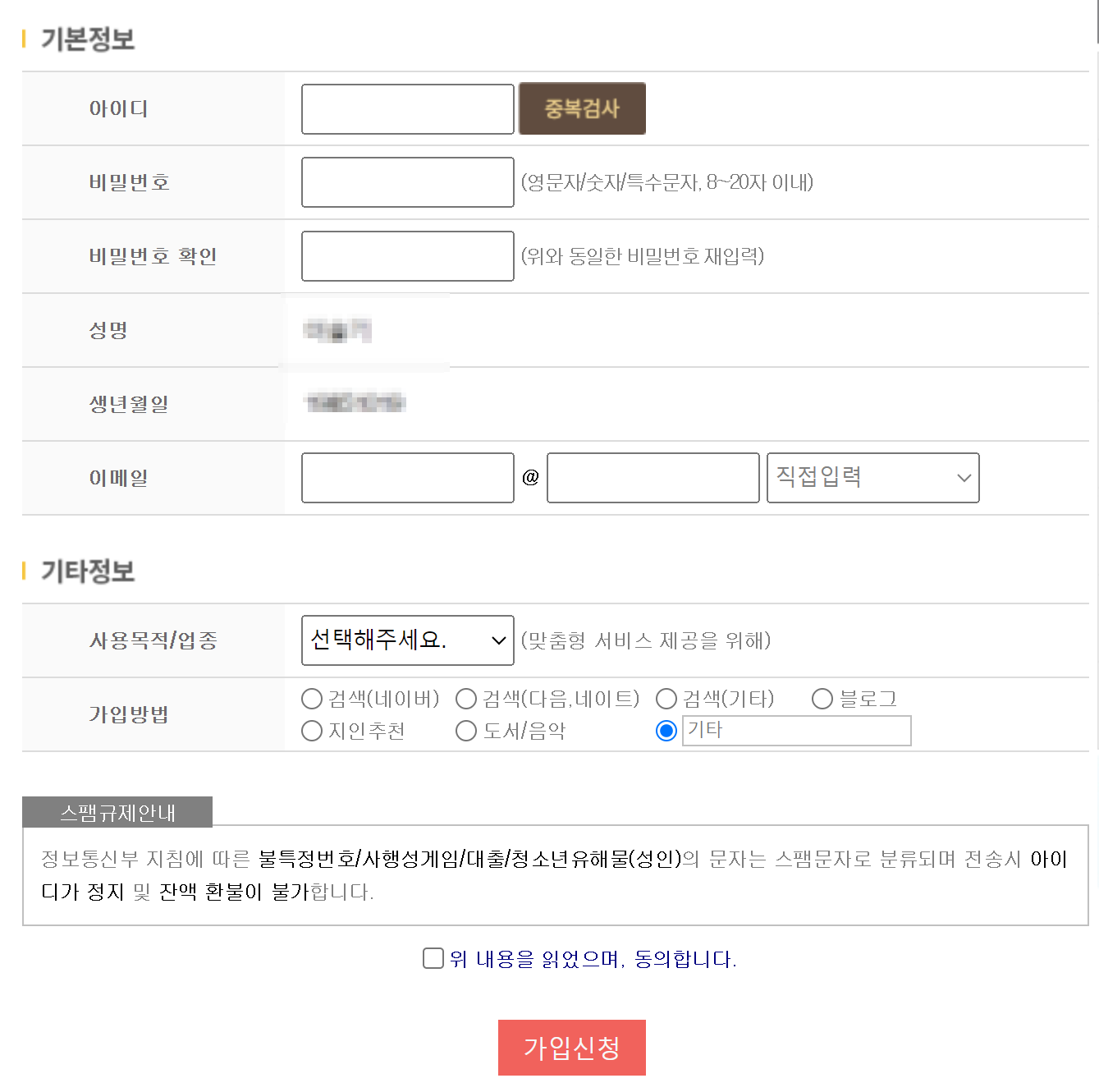 회원가입방법