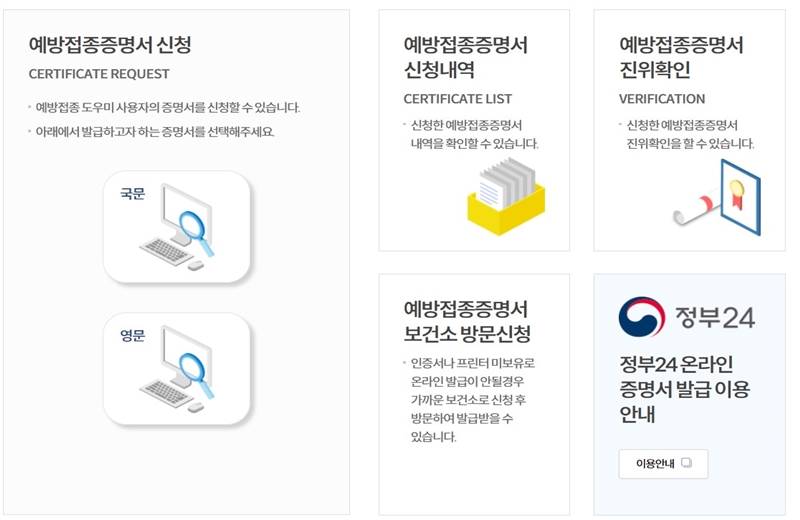 예방접종증명서_신청방법