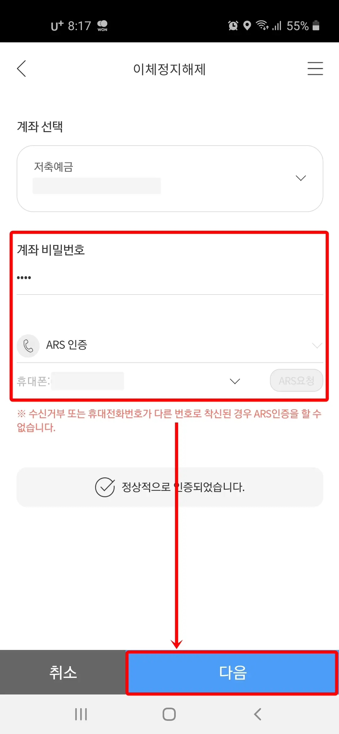 계좌 비밀번호 ARS 인증