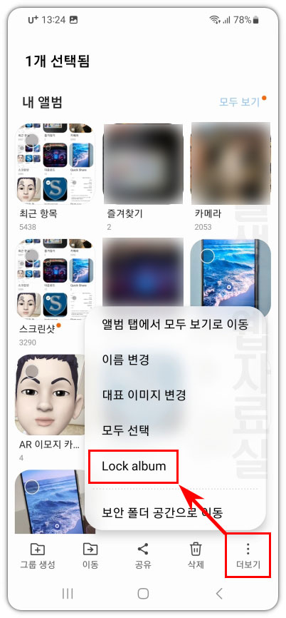 갤럭시 갤러리 잠금 기능 사용법