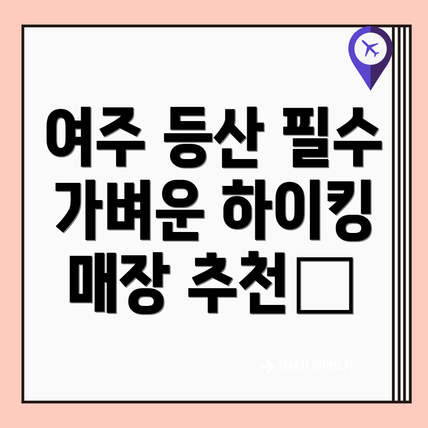 여주시 하동 등산가방 매장