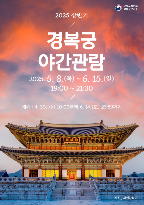 경복궁 야간관람 예약