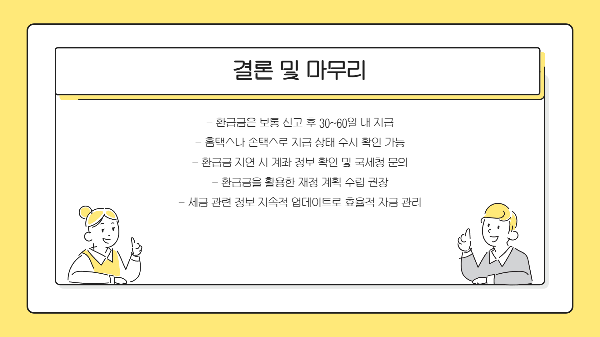 종합소득세 환급일 지급 일정과 입금 시점